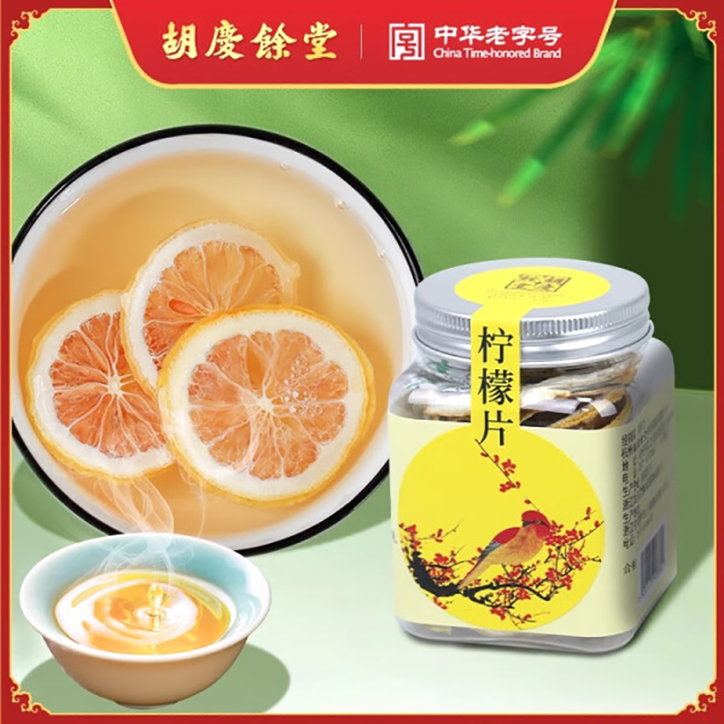 胡慶余堂-檸檬片