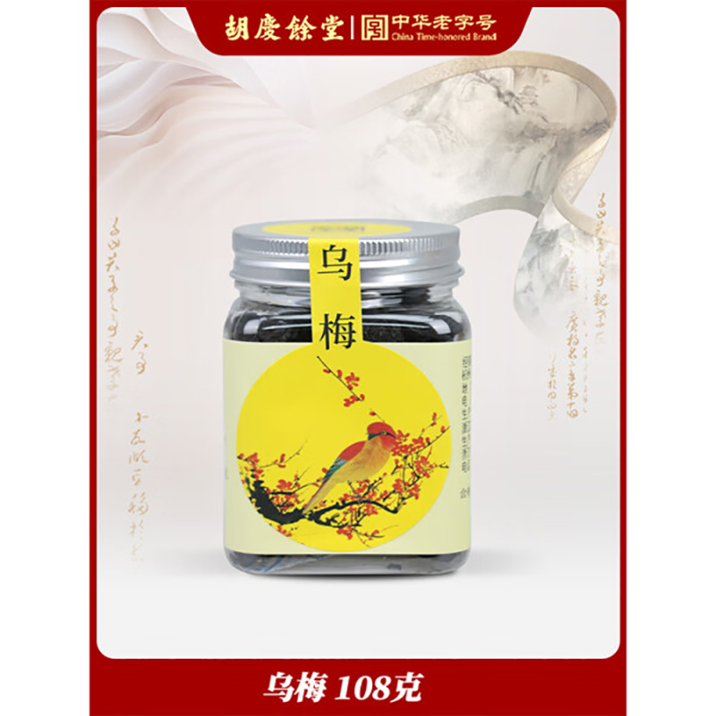 胡慶余堂-烏梅