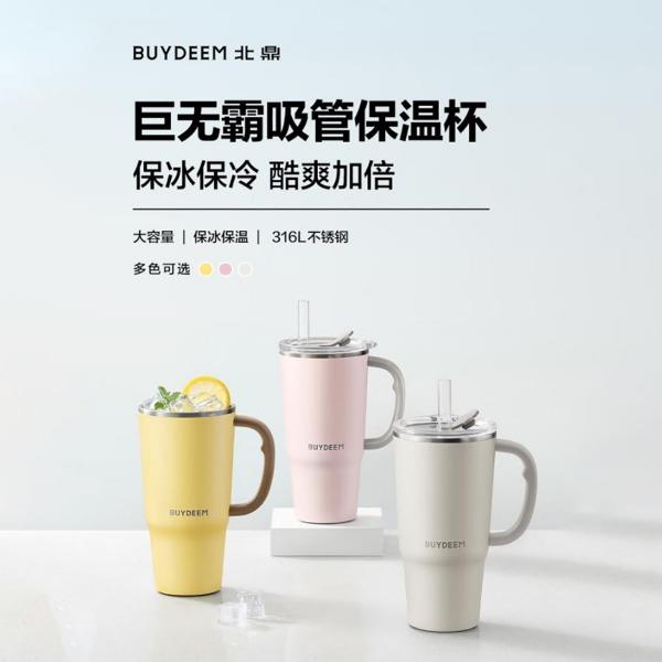 北鼎(Buydeem)巨无霸吸管保温杯