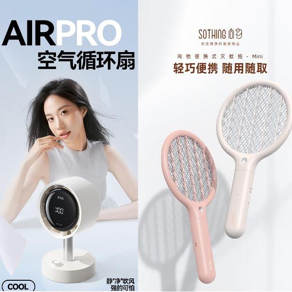 向物风扇+户灭蚊拍组合
