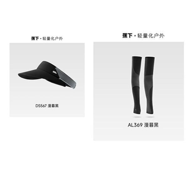 蕉下男士防晒两件套装