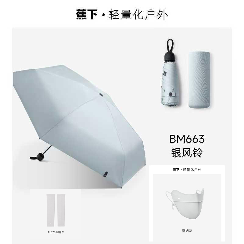 蕉下三件套（颜色随机）