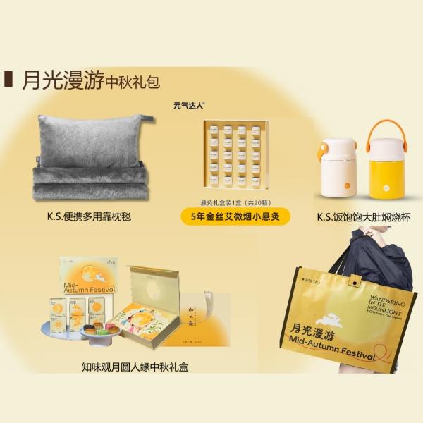 月光漫游中秋礼包