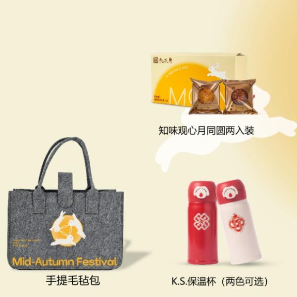 月照家圆中秋礼包