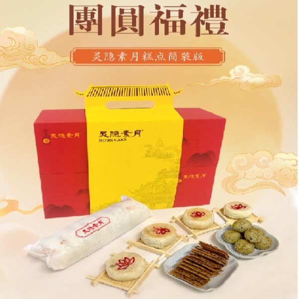 灵隐素月糕点简装版