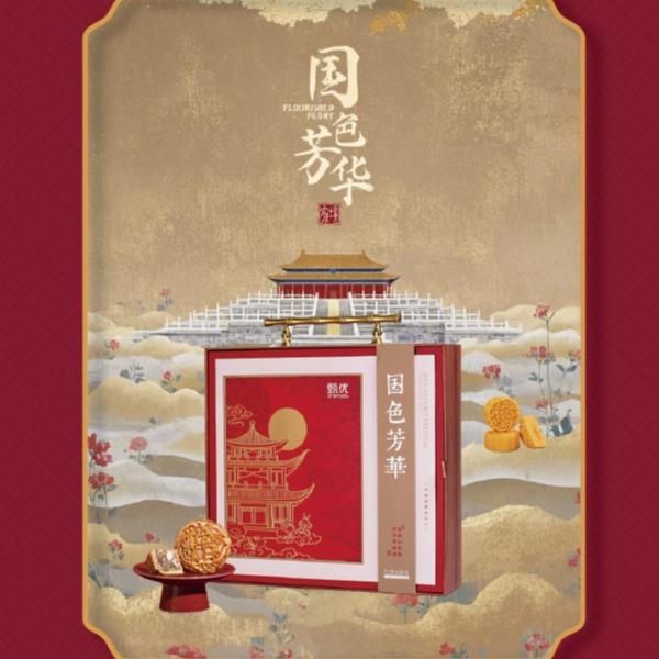国色芳华中秋礼