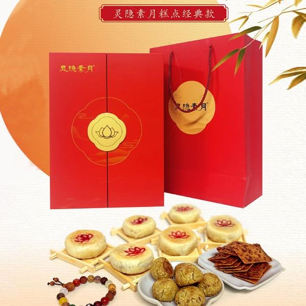 灵隐素月糕点经典版