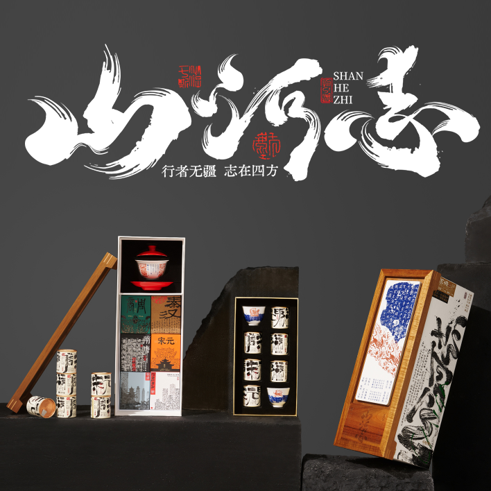 山河志意陶瓷木底茶盘盒盖