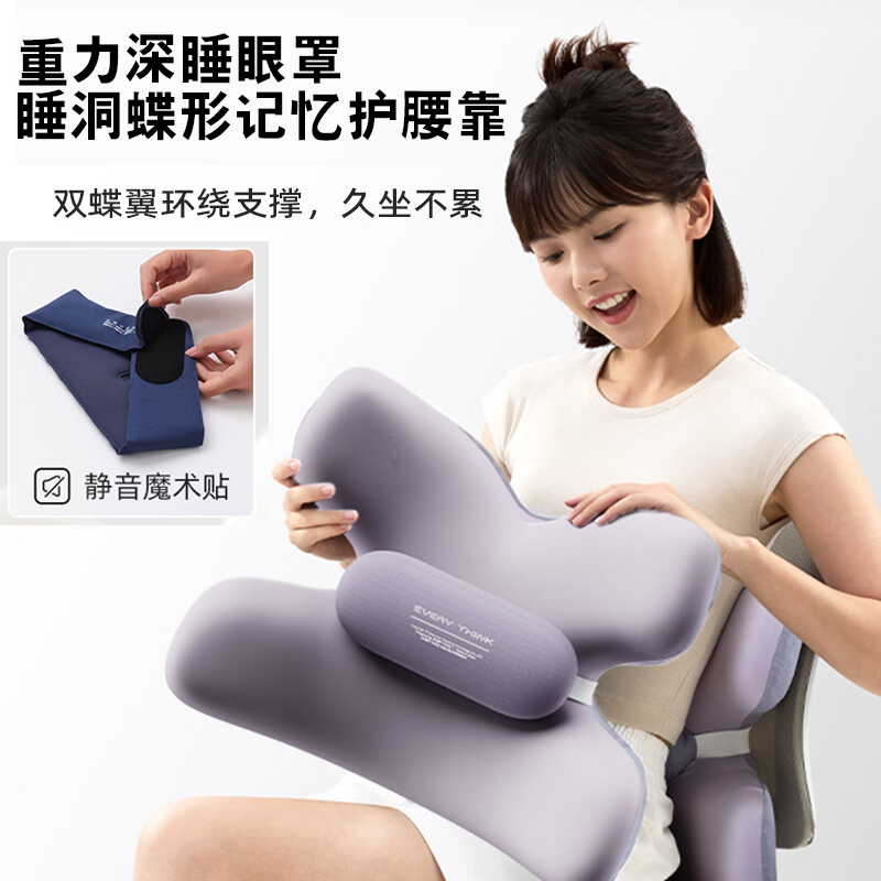 EVERYTHINK睡洞蝶形记忆护腰靠+重力深睡眼罩