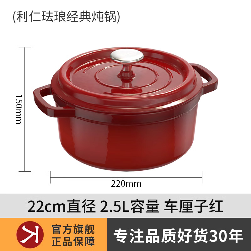 利仁珐琅锅22cm