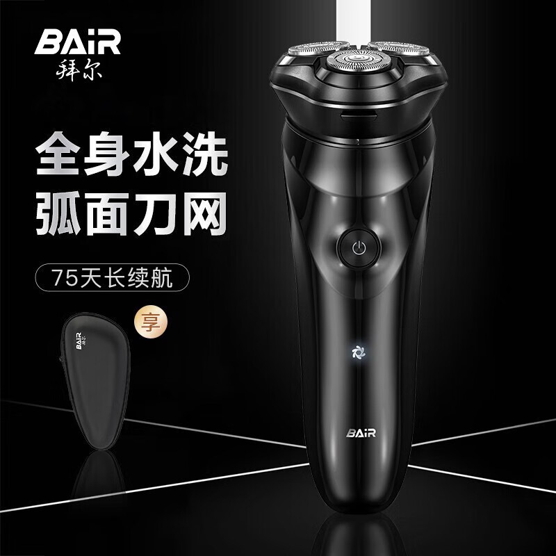 拜尔（BAIR）BC2电动剃须刀（含便携收纳包）