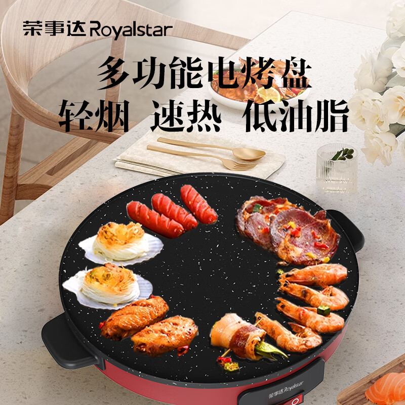荣事达电煎盘RS-JK05A