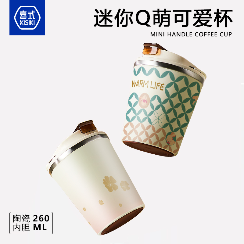 喜式陶瓷内胆提手咖啡杯KM260ml