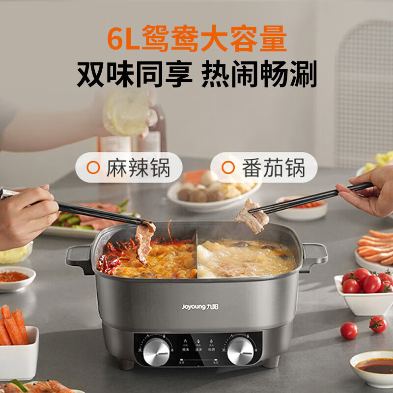 九阳多功能料理锅HG60-G650-B