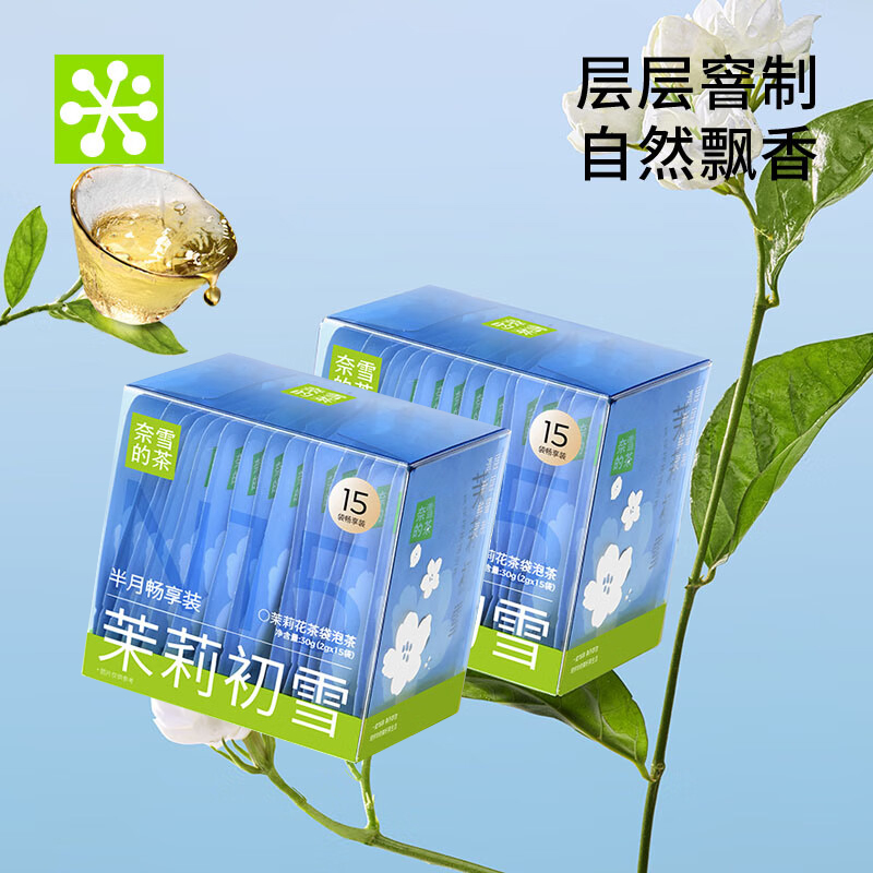 奈雪的茶奈雪茉莉初雪15袋畅享装30g*2