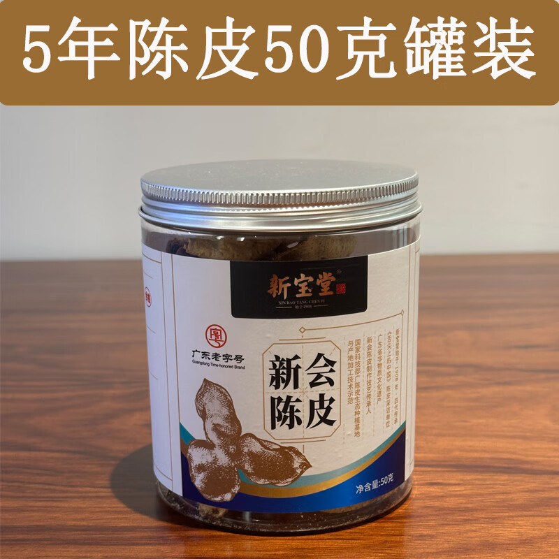 新宝堂陈皮罐装50克两罐
