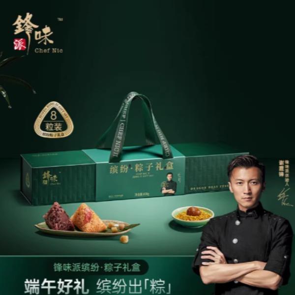 锋味派·缤纷粽子礼盒800g