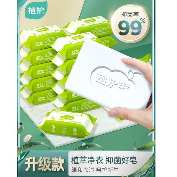 民生①分购-植护优+婴儿抑.菌洗衣皂100g/块*6块