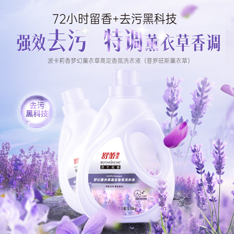 民生①分购-甄选波卡莉香梦幻薰衣草洗衣液-1.58kg
