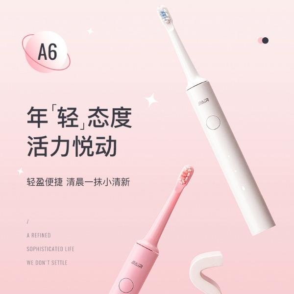 民生一分购-拜尔电动牙刷A6