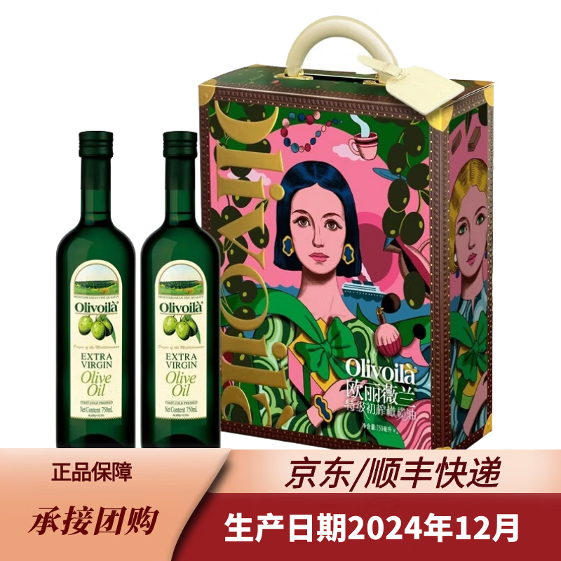 欧丽薇兰特级初榨橄榄油插画版750ml*2