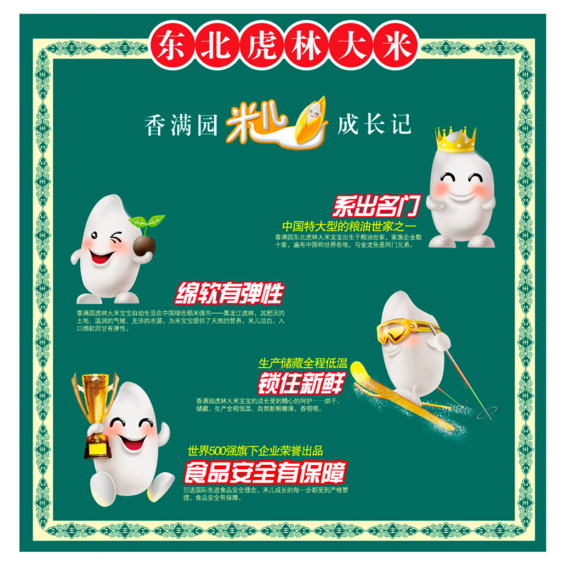 香满园东北虎林大米5kg