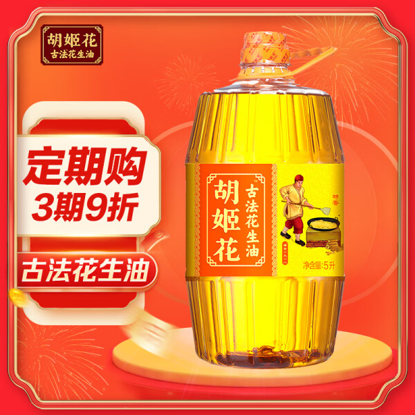 胡姬花古法花生油5L
