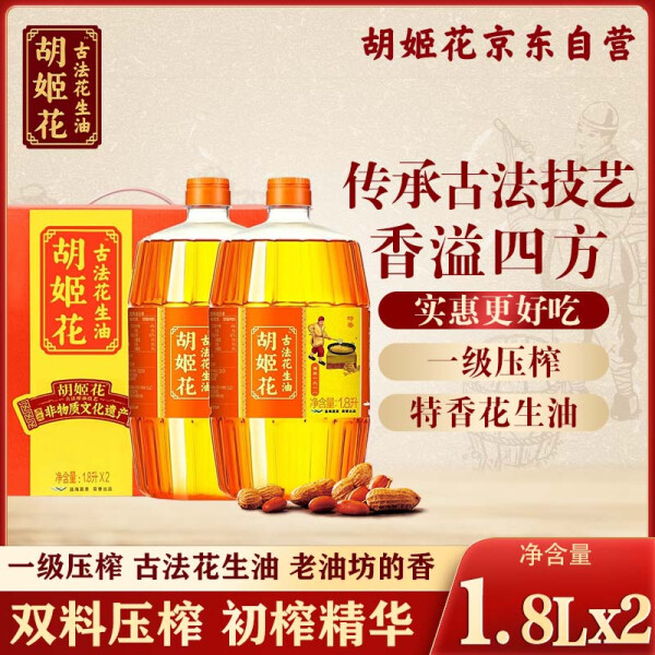胡姬花压榨古法花生油1.8L*2/礼盒装