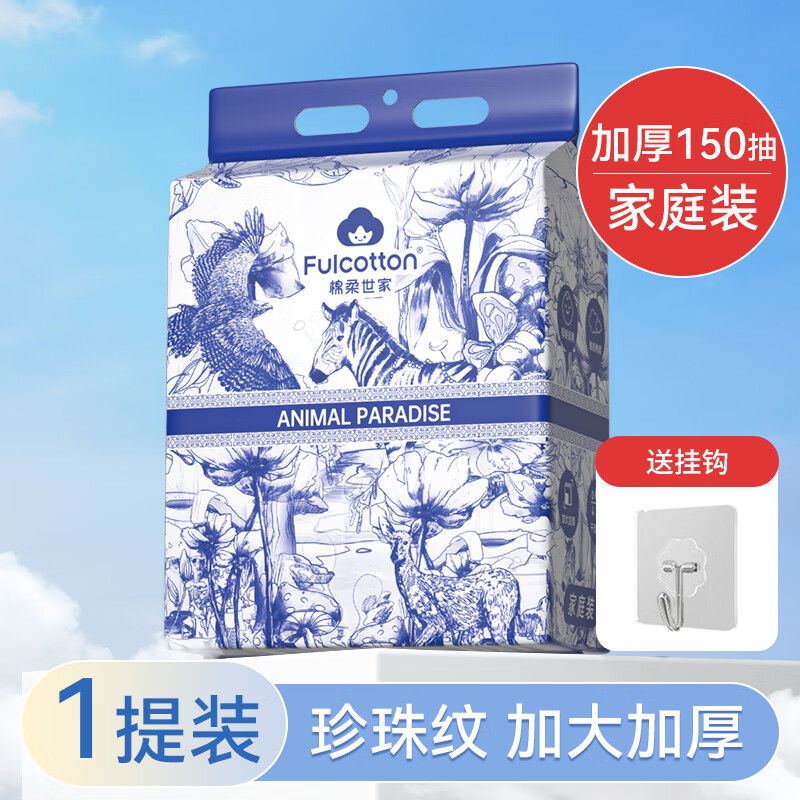 棉柔世家洗脸柔巾（悬挂式）/珍珠纹MRJ01820