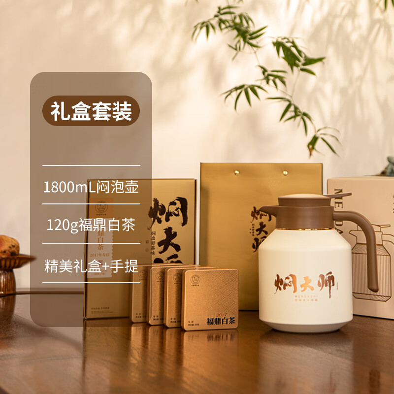 焖大师·焖茶壶套装MT1801(喜悦套装）