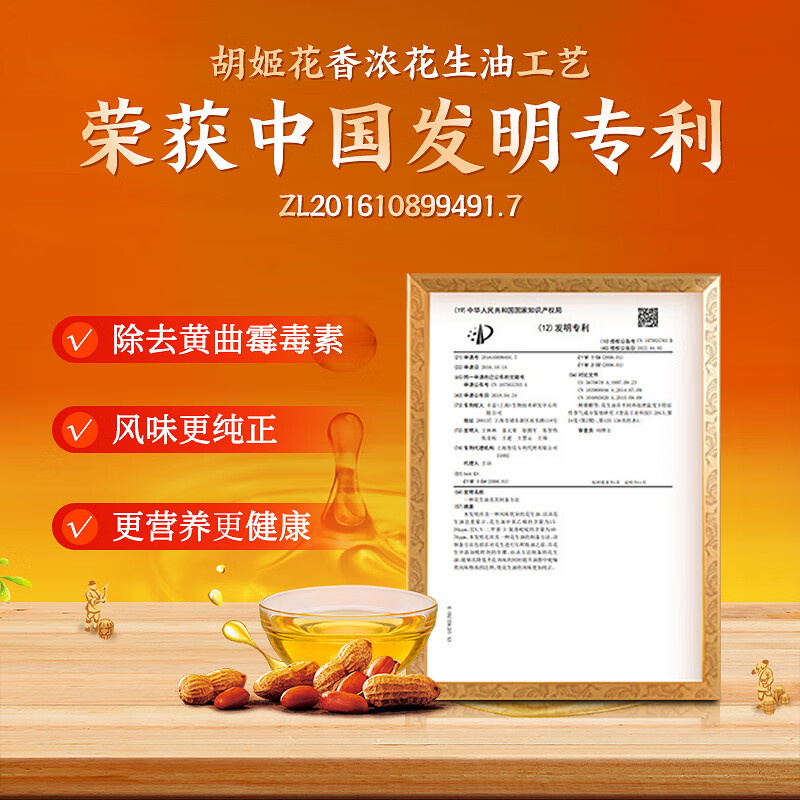 胡姬花金衣玉食古法花生油5L压榨一级优质浓香食用油