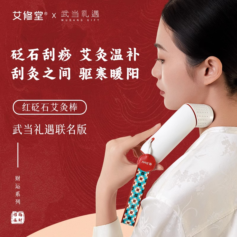 艾修堂砭石艾灸棒刮痧棒S2艾灸仪武当山联名款