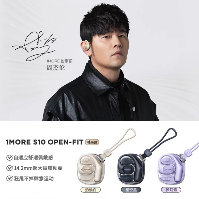 万魔（1MORE）S10蓝牙耳机挂耳式周杰伦同款
