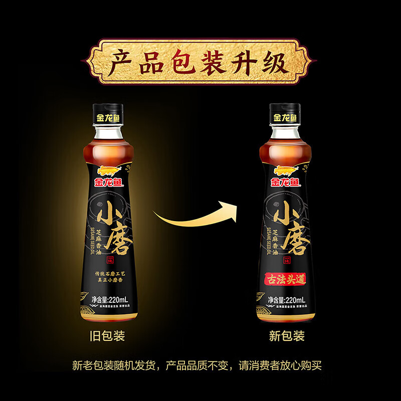 金龙鱼小磨芝麻香油礼盒220ml*4优质芝麻浓郁醇厚