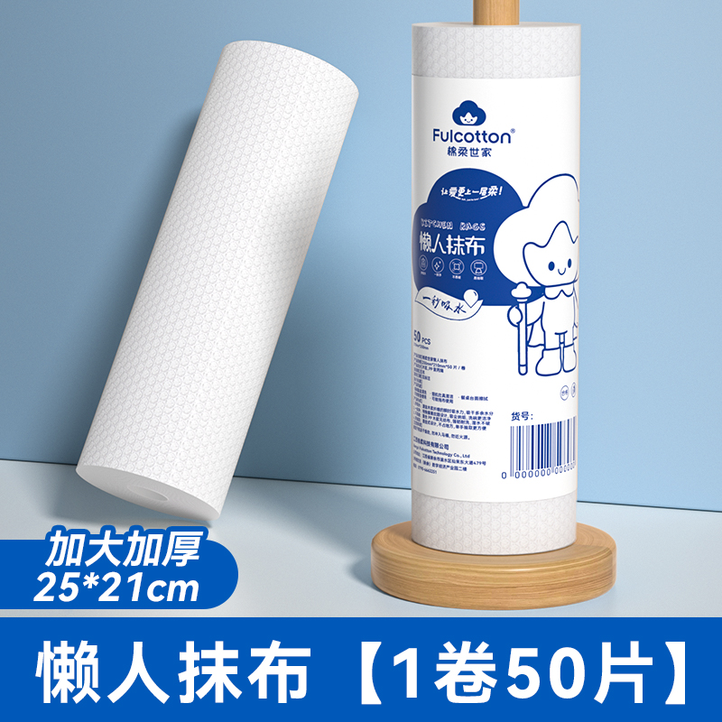 棉柔世家卷装懒人抹布LRMB0020