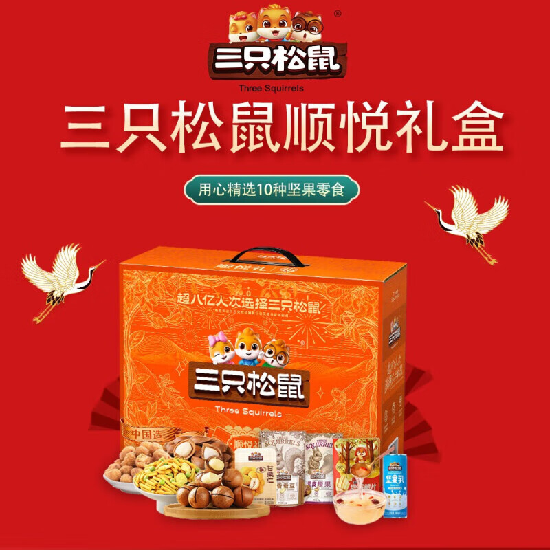 三只松鼠坚果礼盒干果大礼包节日送礼休闲零食慰问品