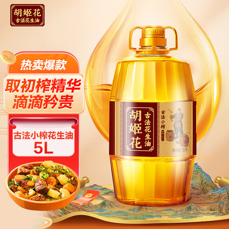 胡姬花古法小榨花生油家用炒菜桶装5L