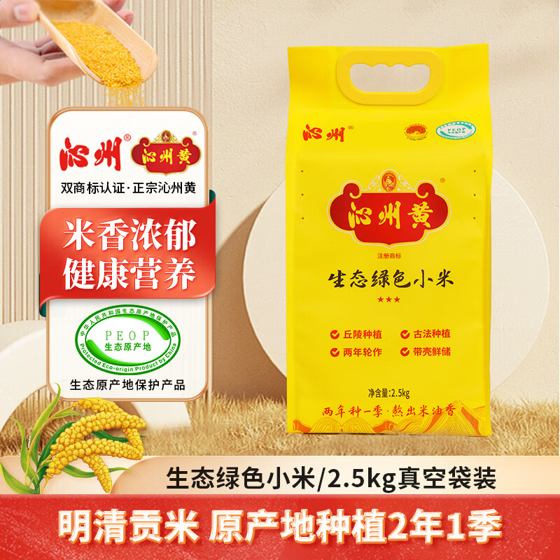 沁州黄生态绿色小米正宗沁州黄小米山西特产月子米五谷杂粮