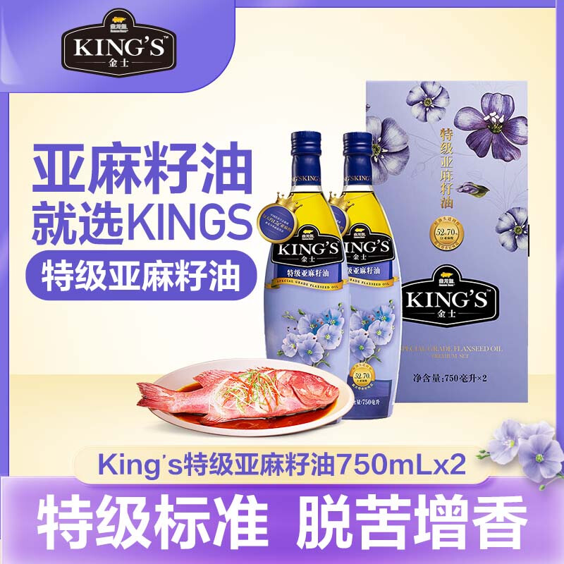 金龙鱼KING'S特级初榨亚麻籽油750ml*2