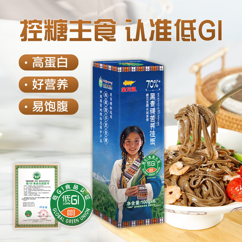 金龙鱼70%黑青稞苦荞挂面