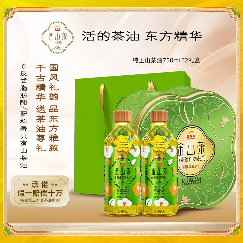 金龙鱼金山茶750ml*2礼盒