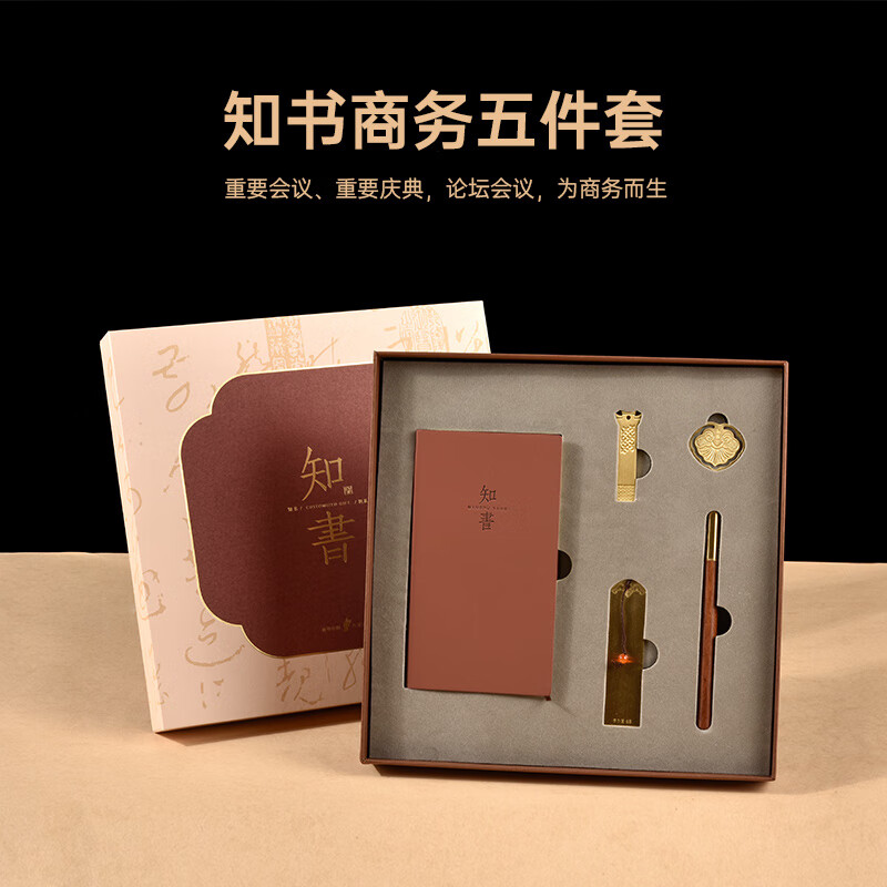 清朴堂文创五件套