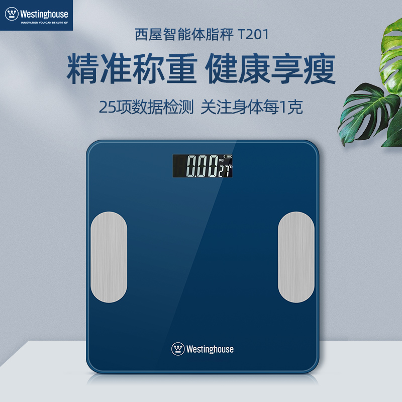 西屋体脂秤T201