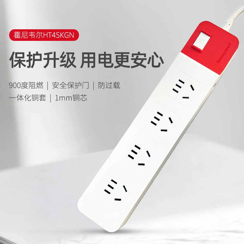 霍尼韦尔单开关四位插座（1.8M）HT4SKG