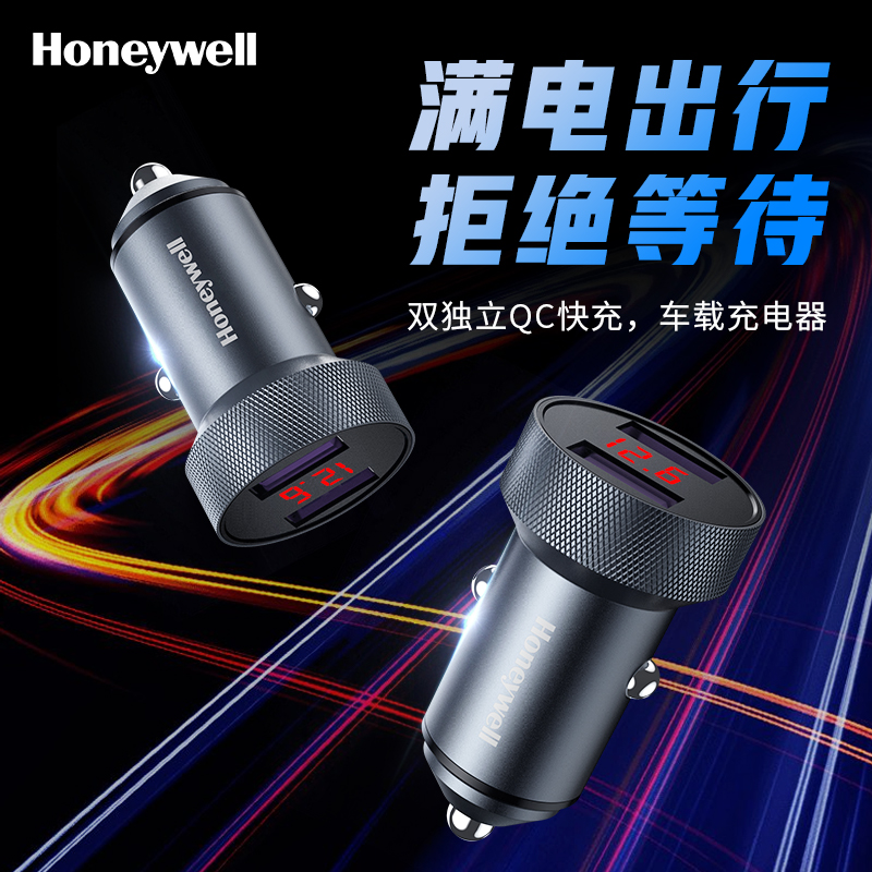 霍尼韋爾數(shù)顯雙獨(dú)立QC車載充電器HZDS2