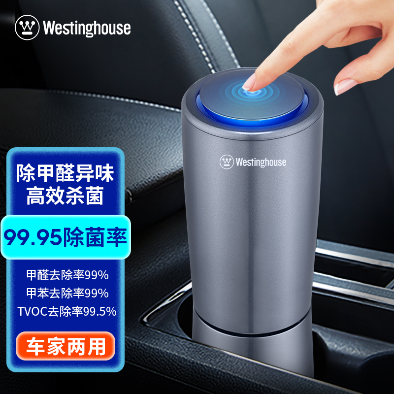 西屋車載空氣凈化器VAW-136