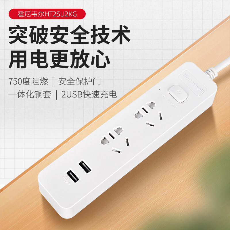 霍尼韦尔总控开关三位五孔插座（1.2M）HT2SU2KG