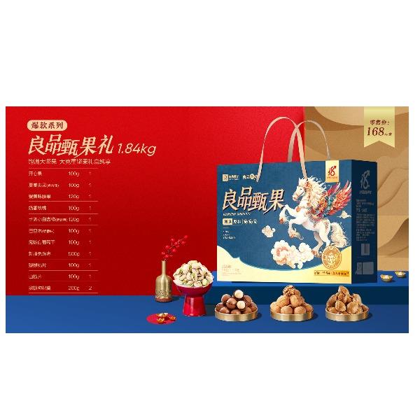 良品铺子良品甄果礼