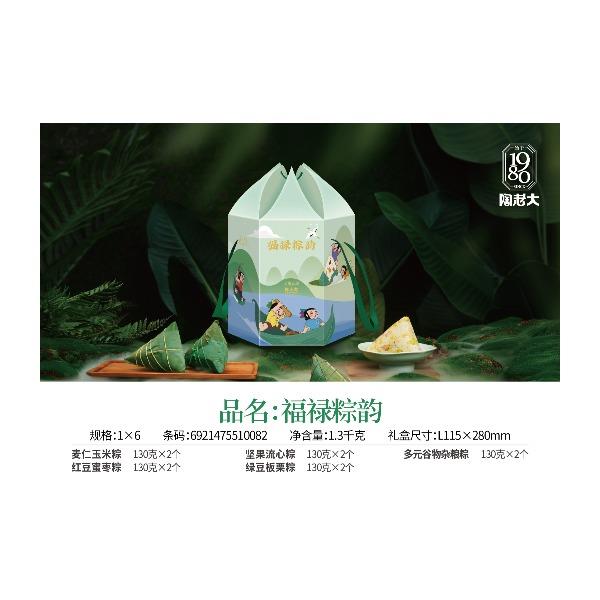 陶老大福禄粽韵