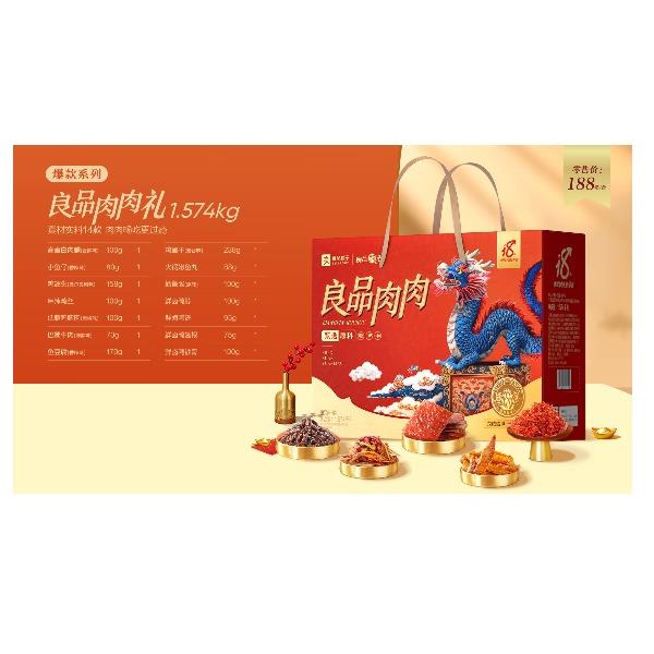 良品铺子良品肉肉礼